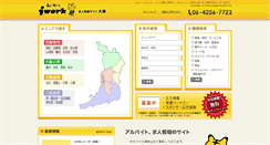 Desktop Screenshot of iwork-osaka.com